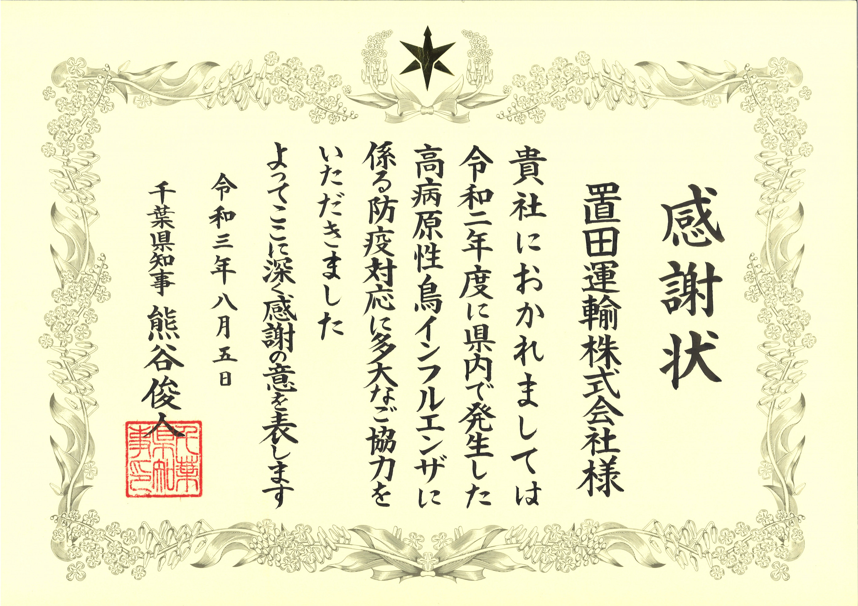 感謝状をいただきました！