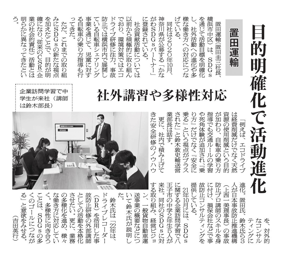弊社の取り組みが紹介されました