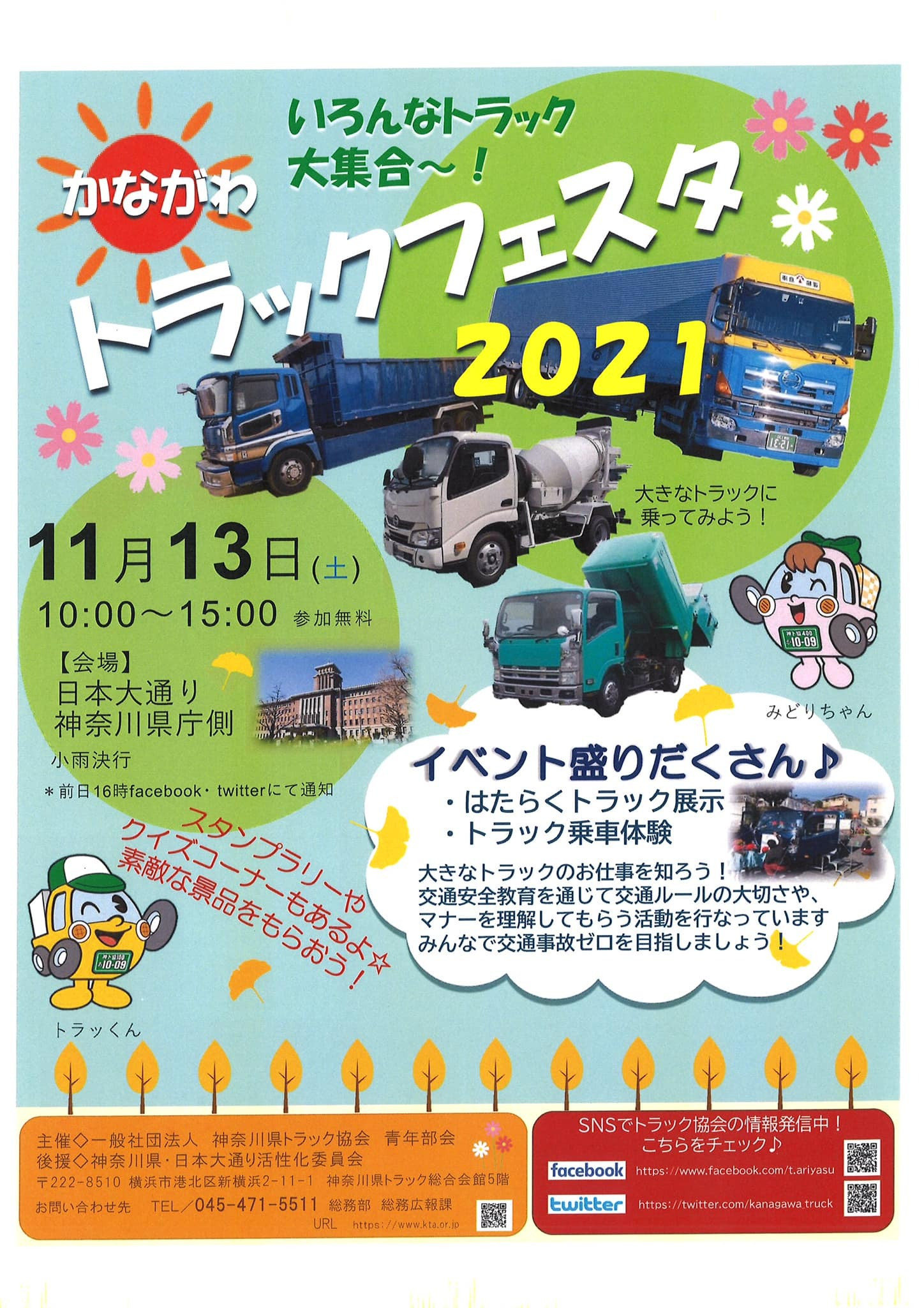 トラックフェスタ