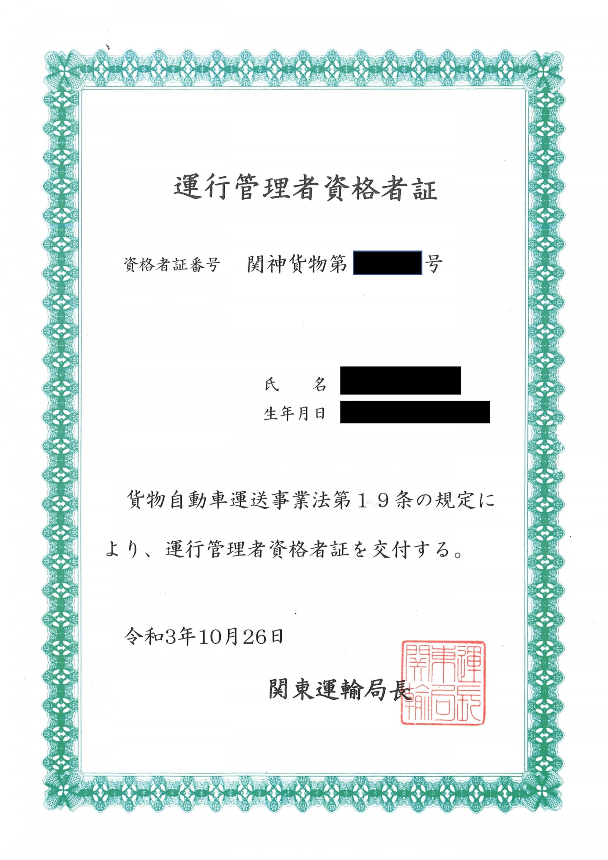 運行管理者試験合格