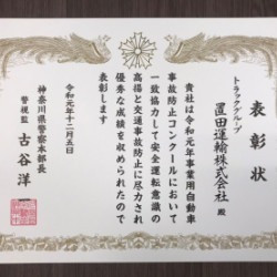 神奈川県警本部長表彰を頂きました