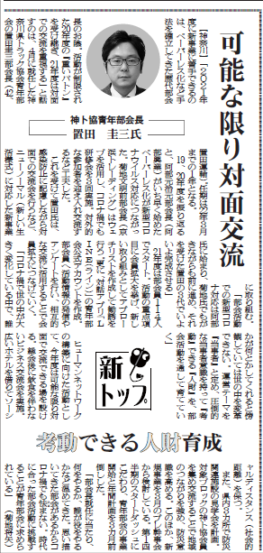 物流ニッポン社の取材を受けました。